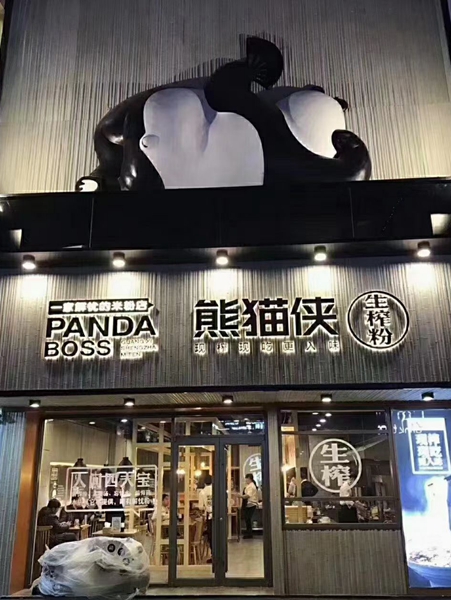 竹模